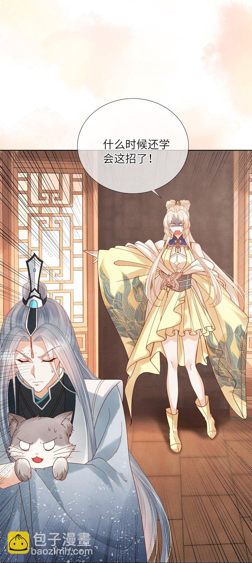《女师祖无法飞升的理由》15 我宁怀恩从不靠男人！ 第22页