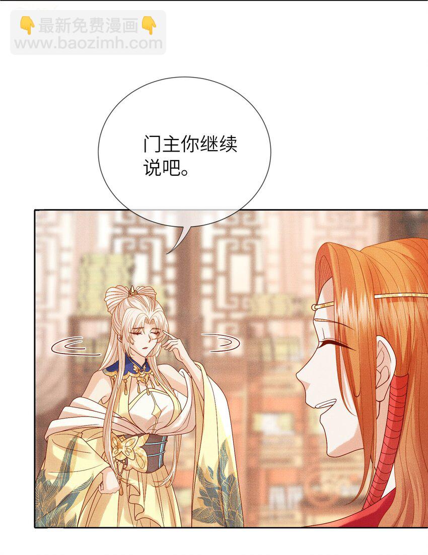 《女师祖无法飞升的理由》15 我宁怀恩从不靠男人！ 第23页
