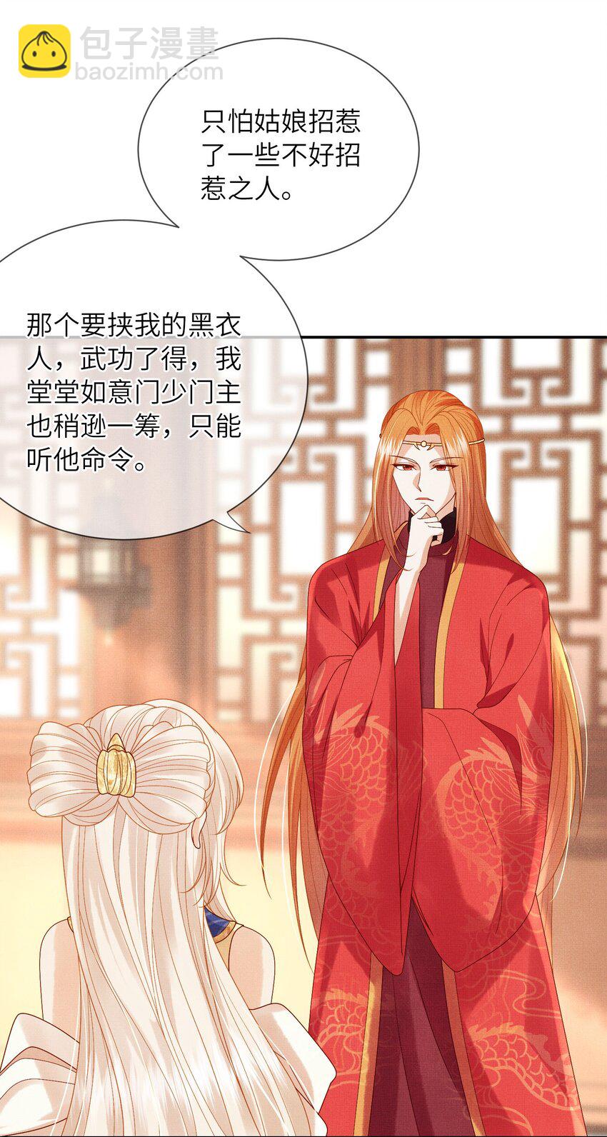 《女师祖无法飞升的理由》15 我宁怀恩从不靠男人！ 第24页