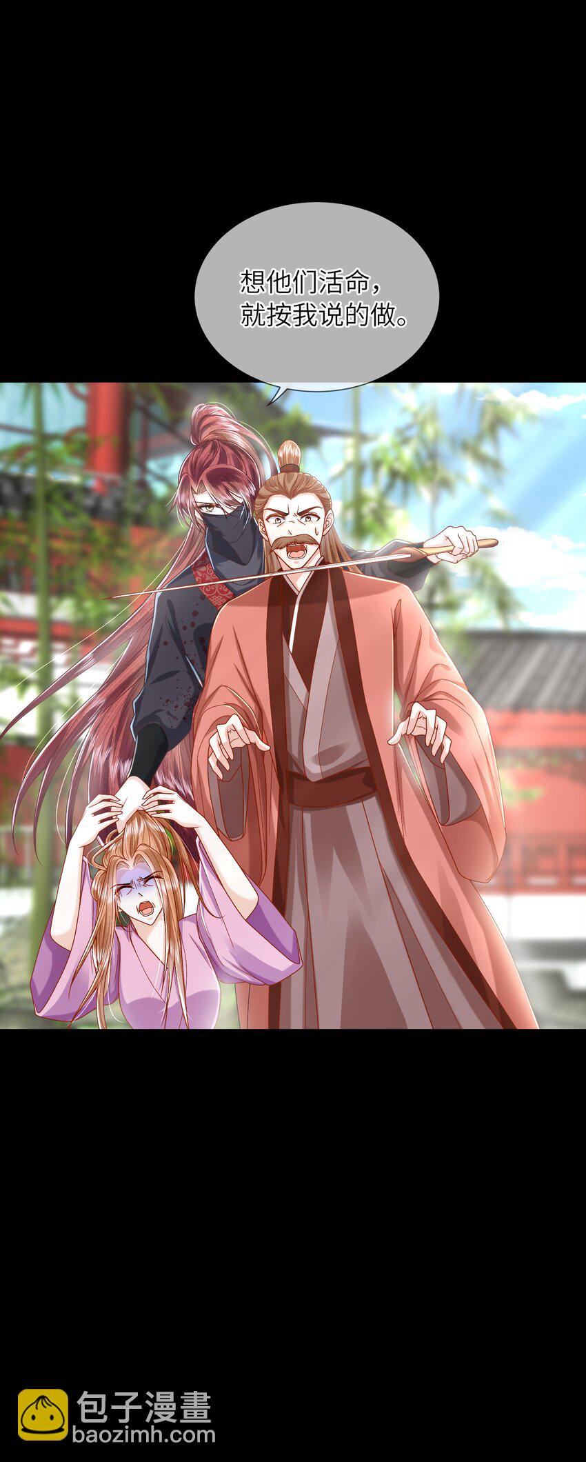 《女师祖无法飞升的理由》15 我宁怀恩从不靠男人！ 第29页