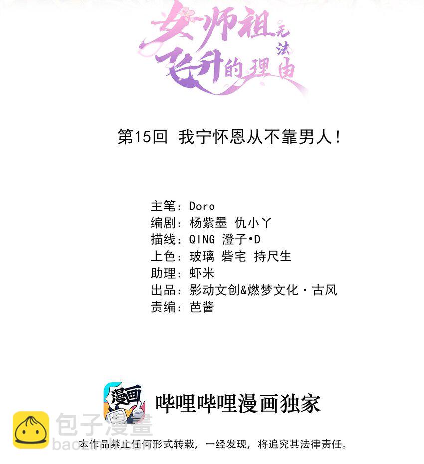 《女师祖无法飞升的理由》15 我宁怀恩从不靠男人！ 第2页