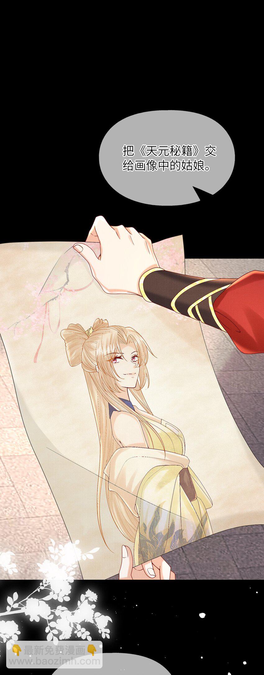 《女师祖无法飞升的理由》15 我宁怀恩从不靠男人！ 第30页