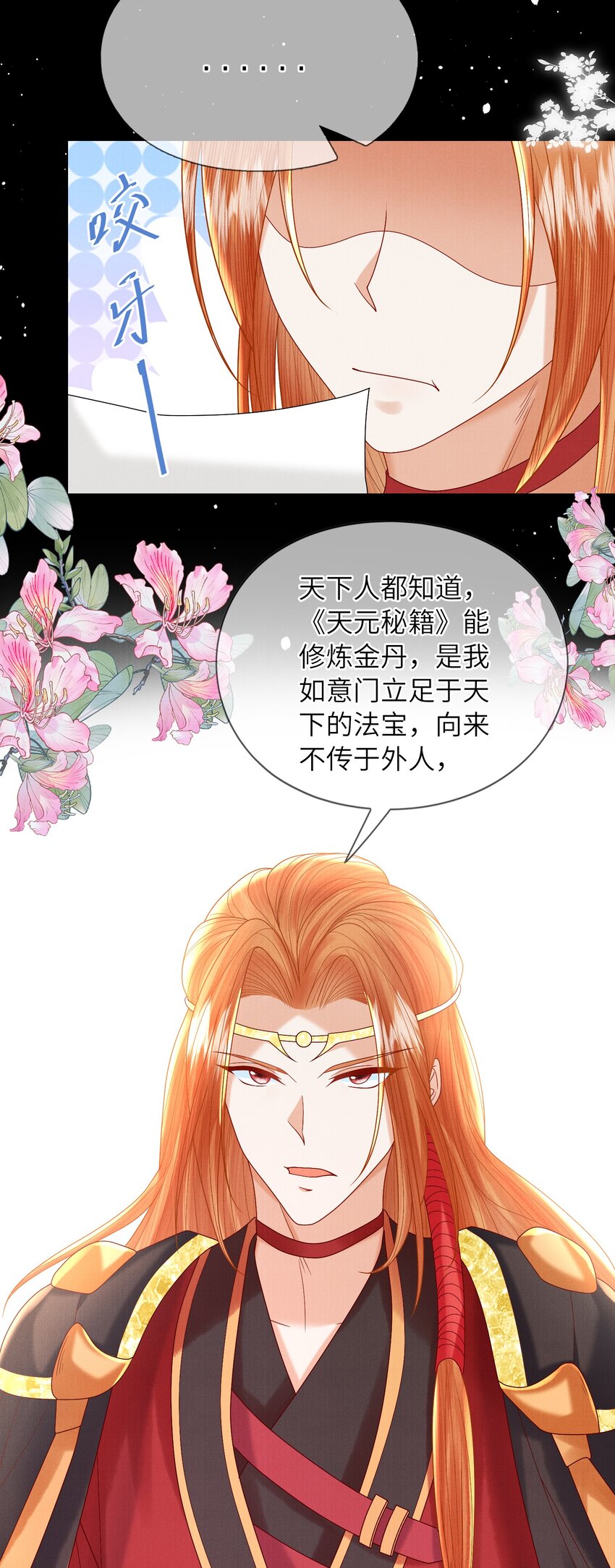 《女师祖无法飞升的理由》15 我宁怀恩从不靠男人！ 第31页