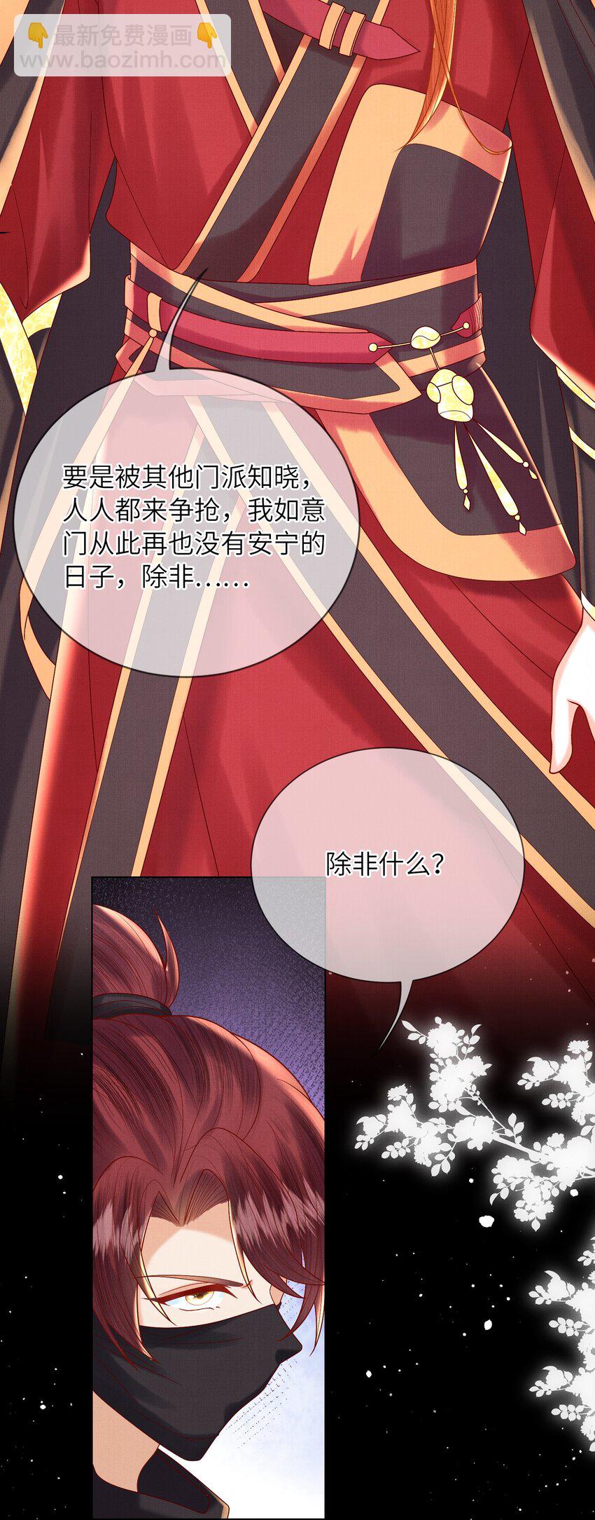 《女师祖无法飞升的理由》15 我宁怀恩从不靠男人！ 第32页