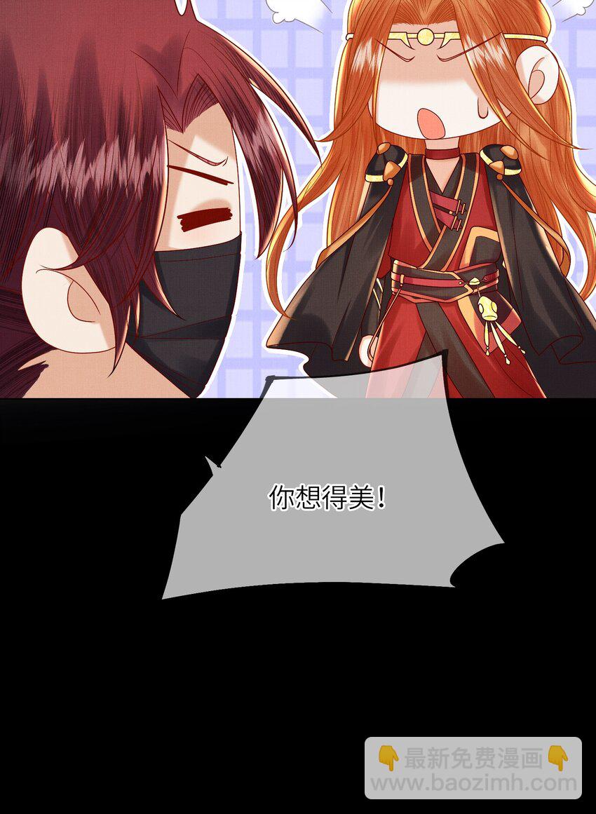 《女师祖无法飞升的理由》15 我宁怀恩从不靠男人！ 第34页