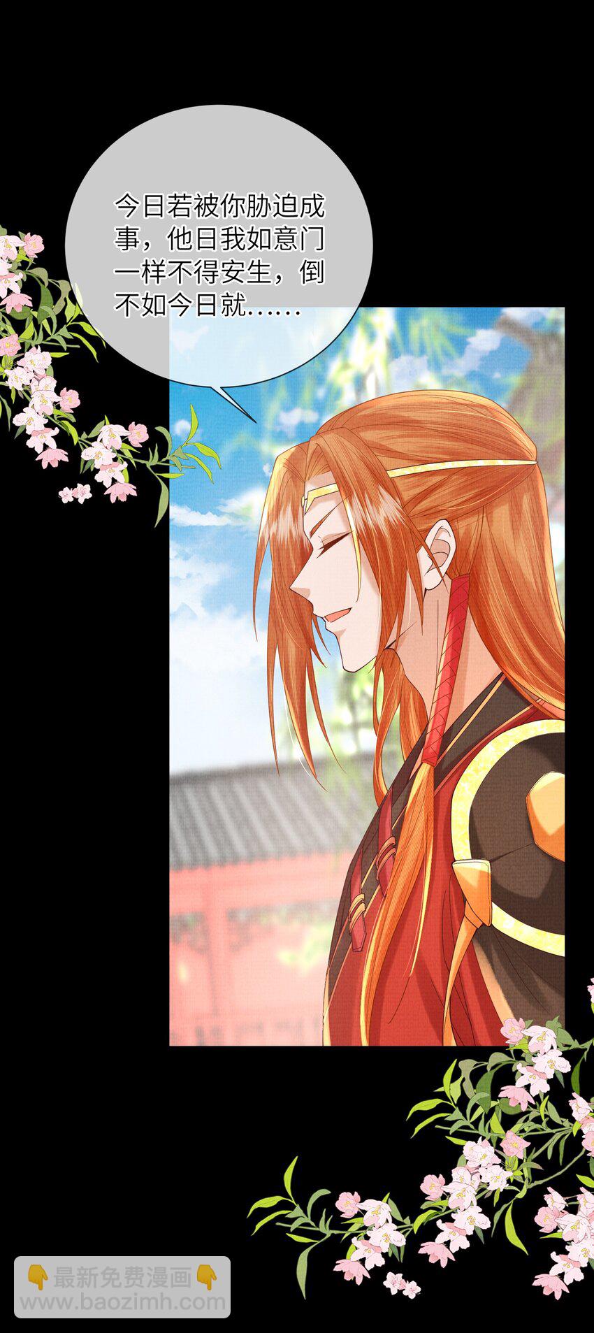 《女师祖无法飞升的理由》15 我宁怀恩从不靠男人！ 第35页
