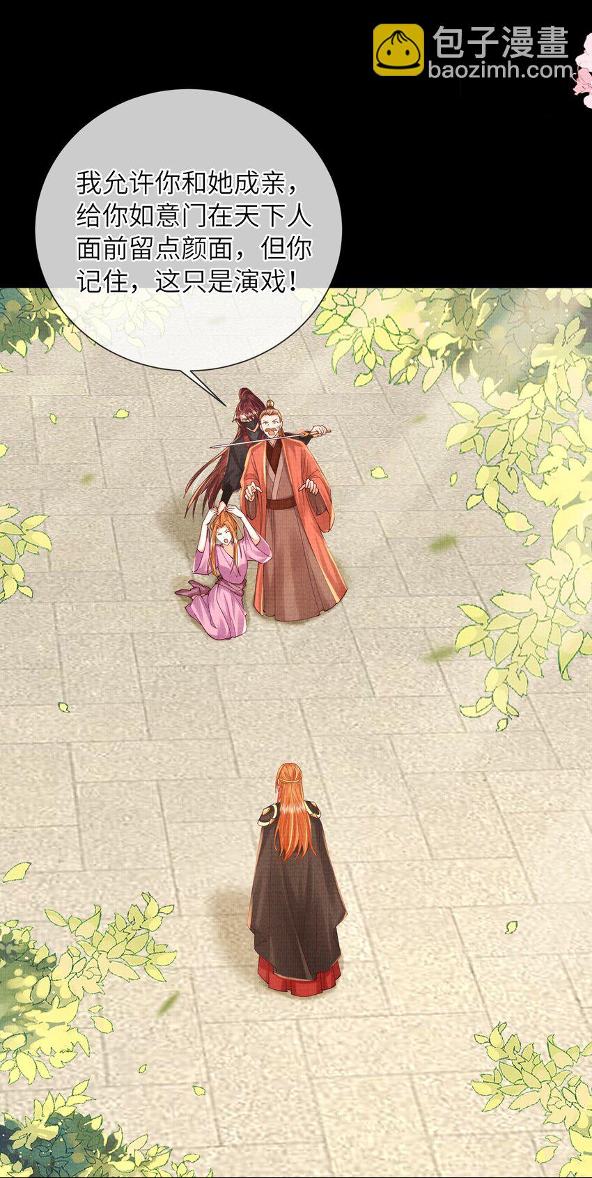 《女师祖无法飞升的理由》15 我宁怀恩从不靠男人！ 第36页