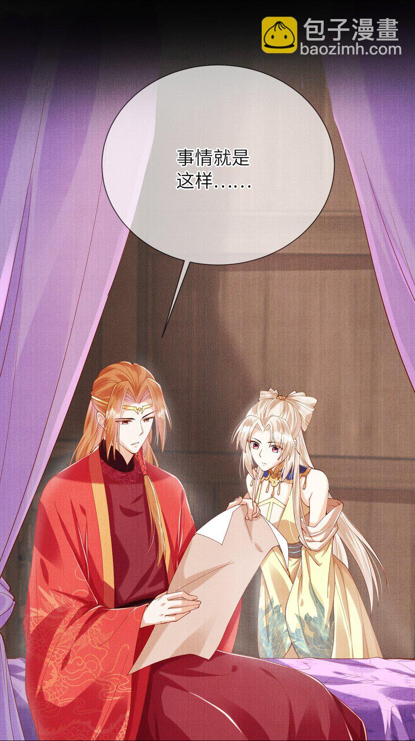《女师祖无法飞升的理由》15 我宁怀恩从不靠男人！ 第43页