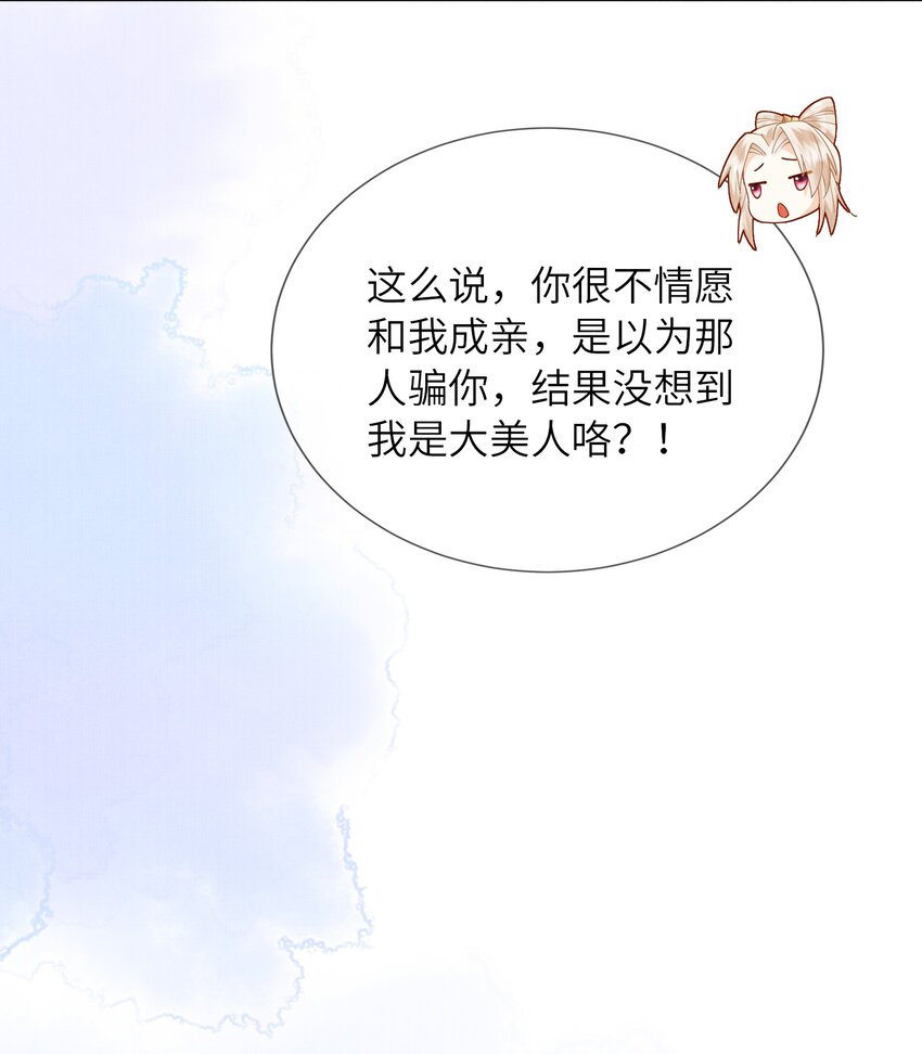 《女师祖无法飞升的理由》15 我宁怀恩从不靠男人！ 第44页