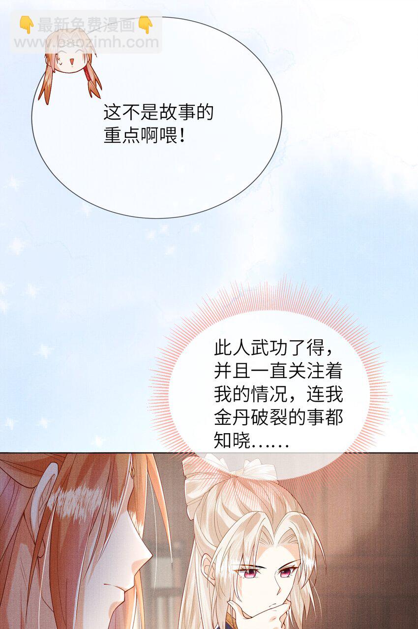 《女师祖无法飞升的理由》15 我宁怀恩从不靠男人！ 第45页