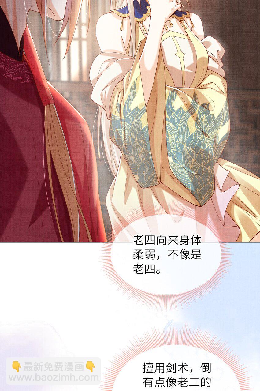 《女师祖无法飞升的理由》15 我宁怀恩从不靠男人！ 第46页