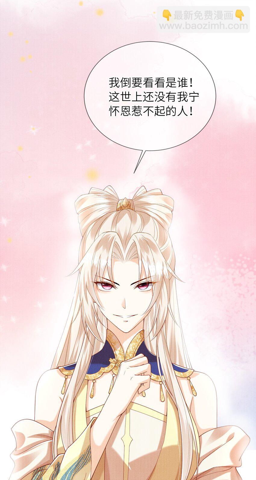 《女师祖无法飞升的理由》15 我宁怀恩从不靠男人！ 第48页