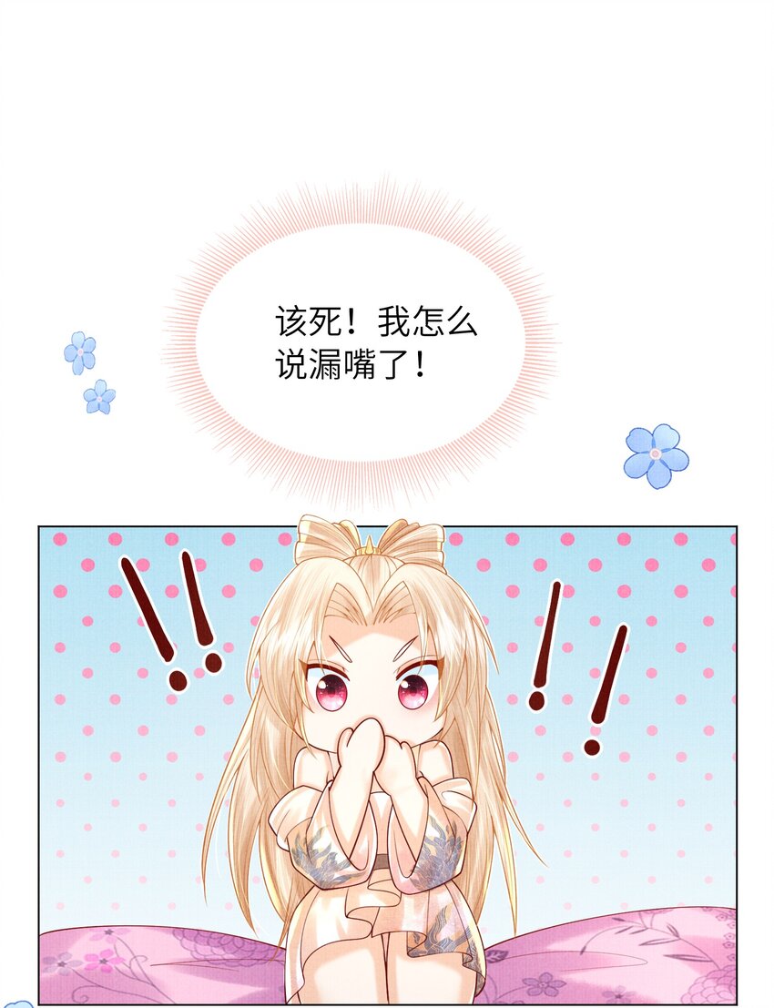 《女师祖无法飞升的理由》15 我宁怀恩从不靠男人！ 第50页