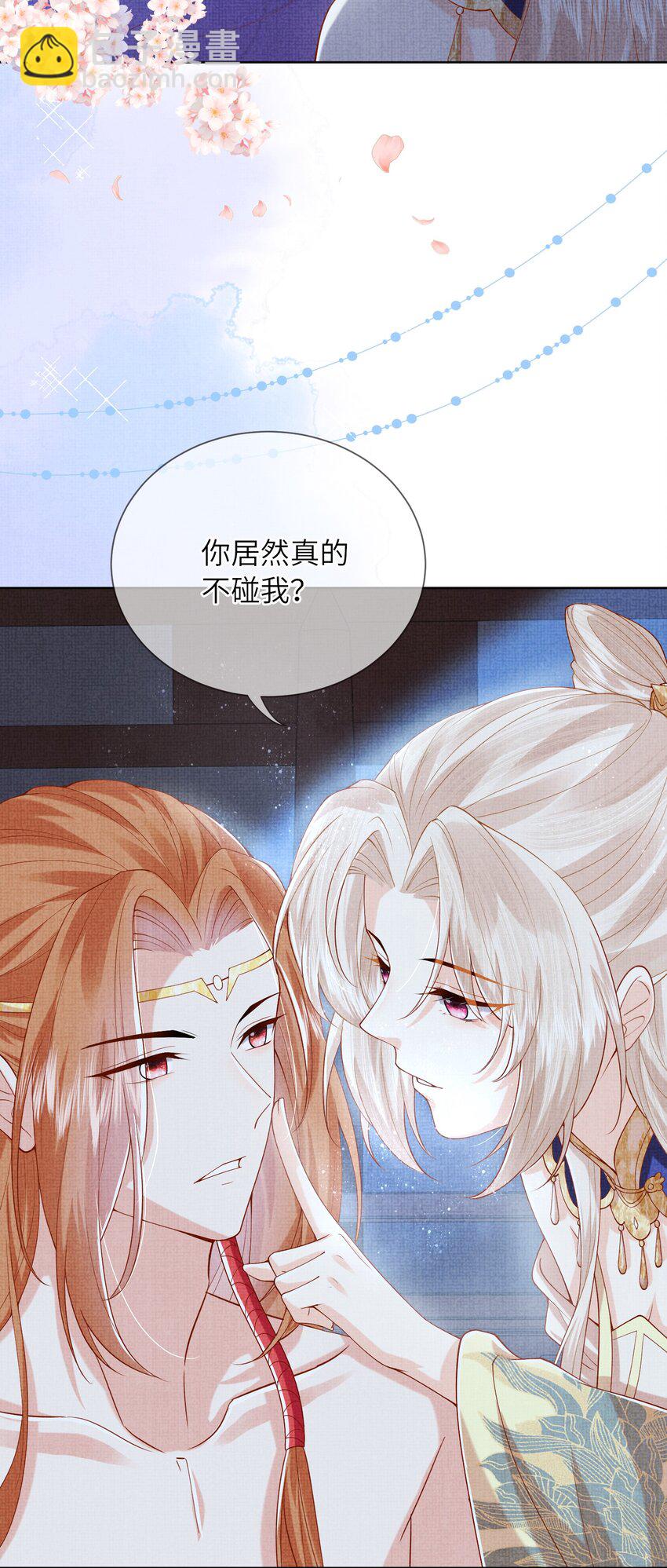 《女师祖无法飞升的理由》14 小看女人可是会吃大亏的哦！ 第24页