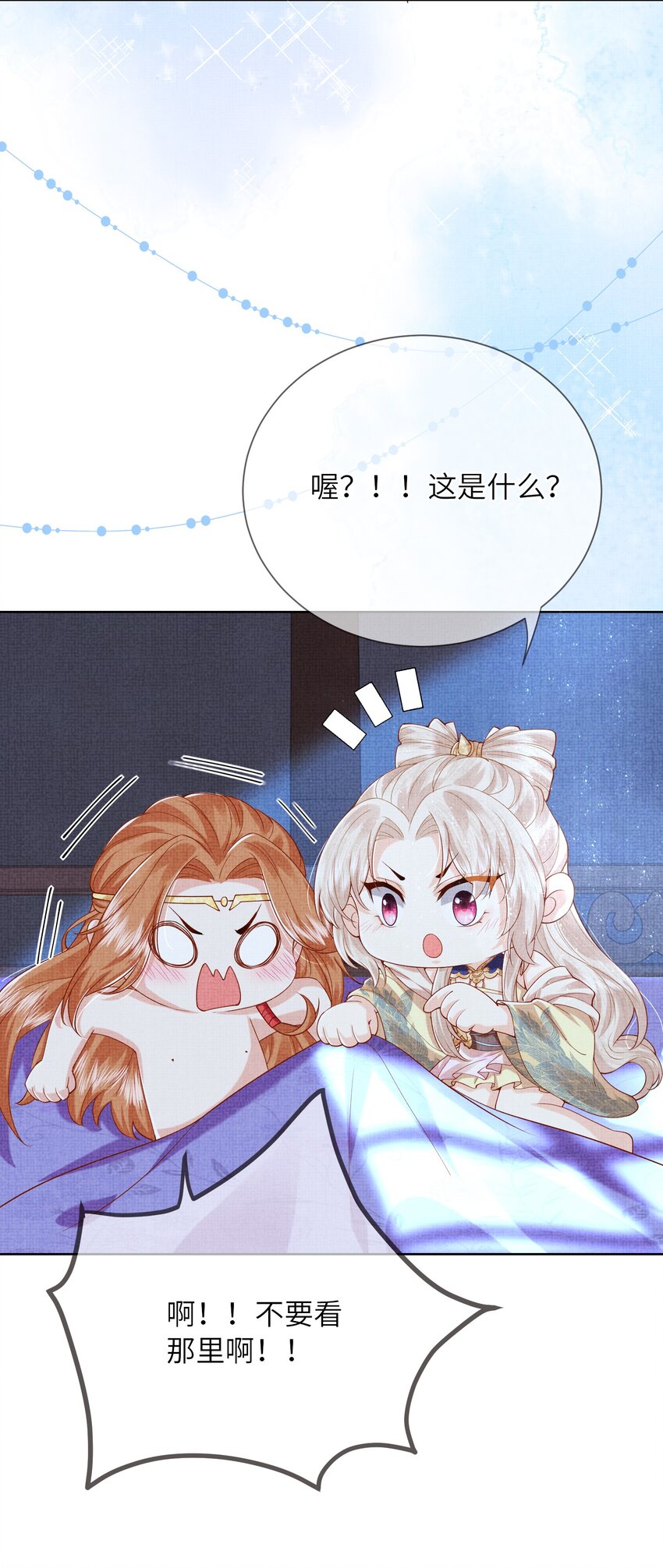 《女师祖无法飞升的理由》14 小看女人可是会吃大亏的哦！ 第25页