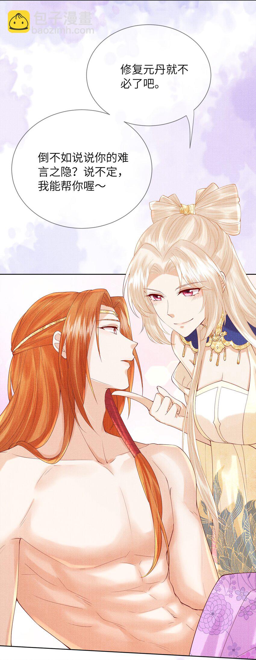 《女师祖无法飞升的理由》14 小看女人可是会吃大亏的哦！ 第27页
