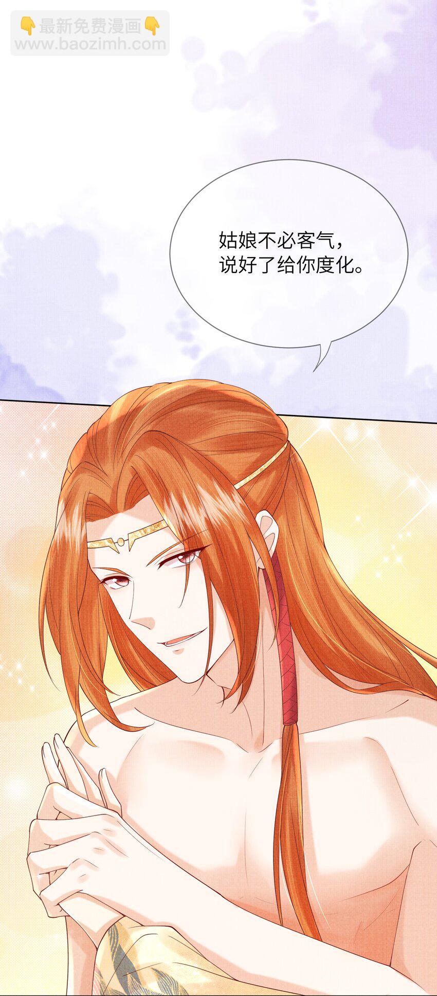 《女师祖无法飞升的理由》14 小看女人可是会吃大亏的哦！ 第28页