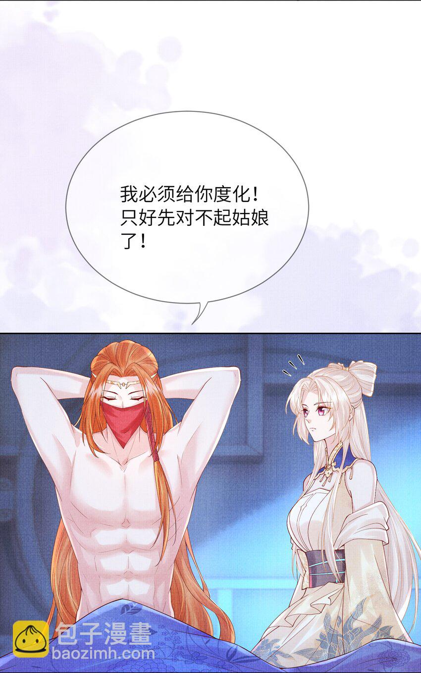 《女师祖无法飞升的理由》14 小看女人可是会吃大亏的哦！ 第29页