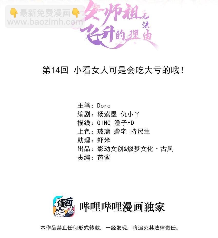 《女师祖无法飞升的理由》14 小看女人可是会吃大亏的哦！ 第2页