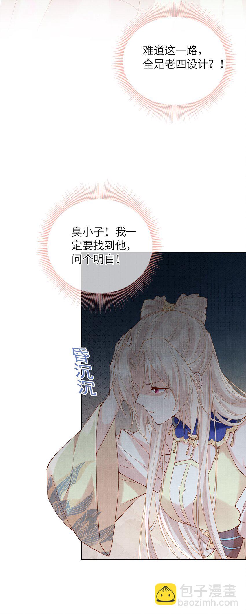 《女师祖无法飞升的理由》14 小看女人可是会吃大亏的哦！ 第33页