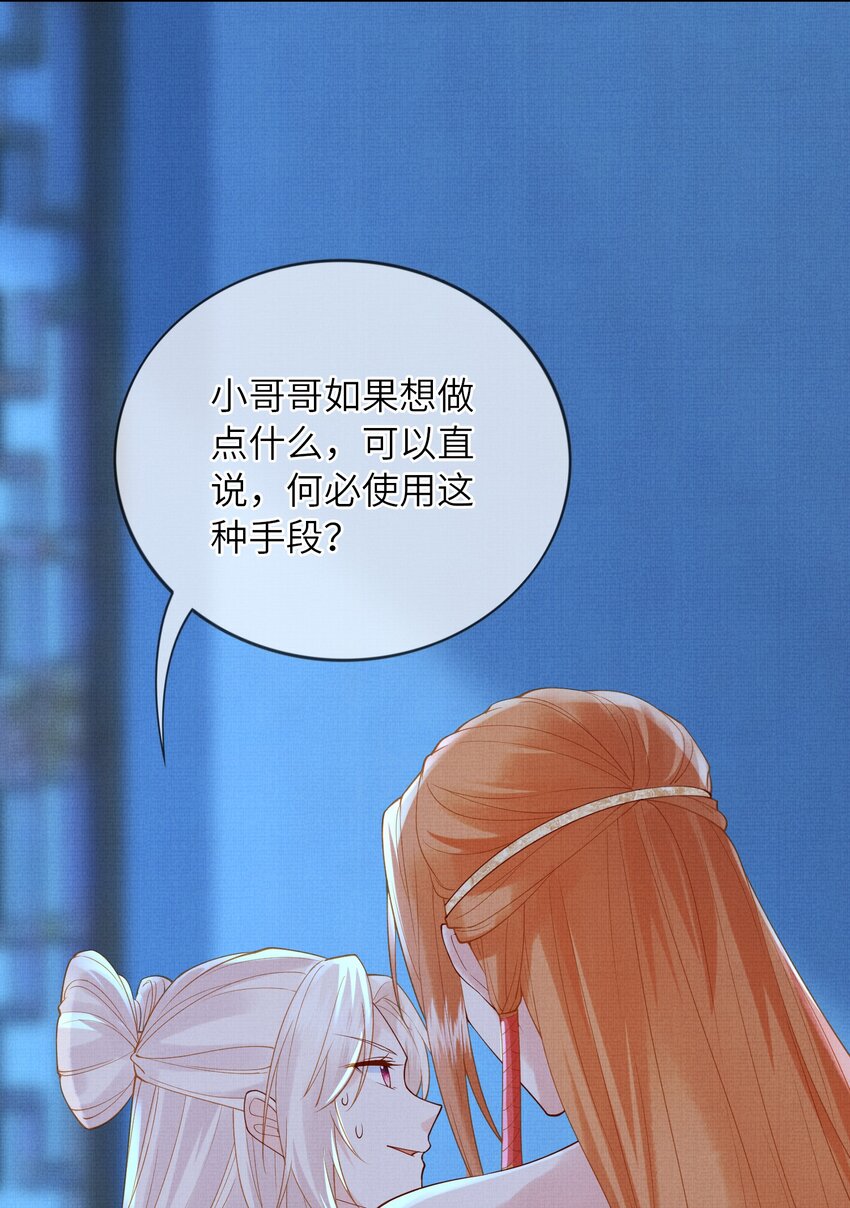 《女师祖无法飞升的理由》14 小看女人可是会吃大亏的哦！ 第35页