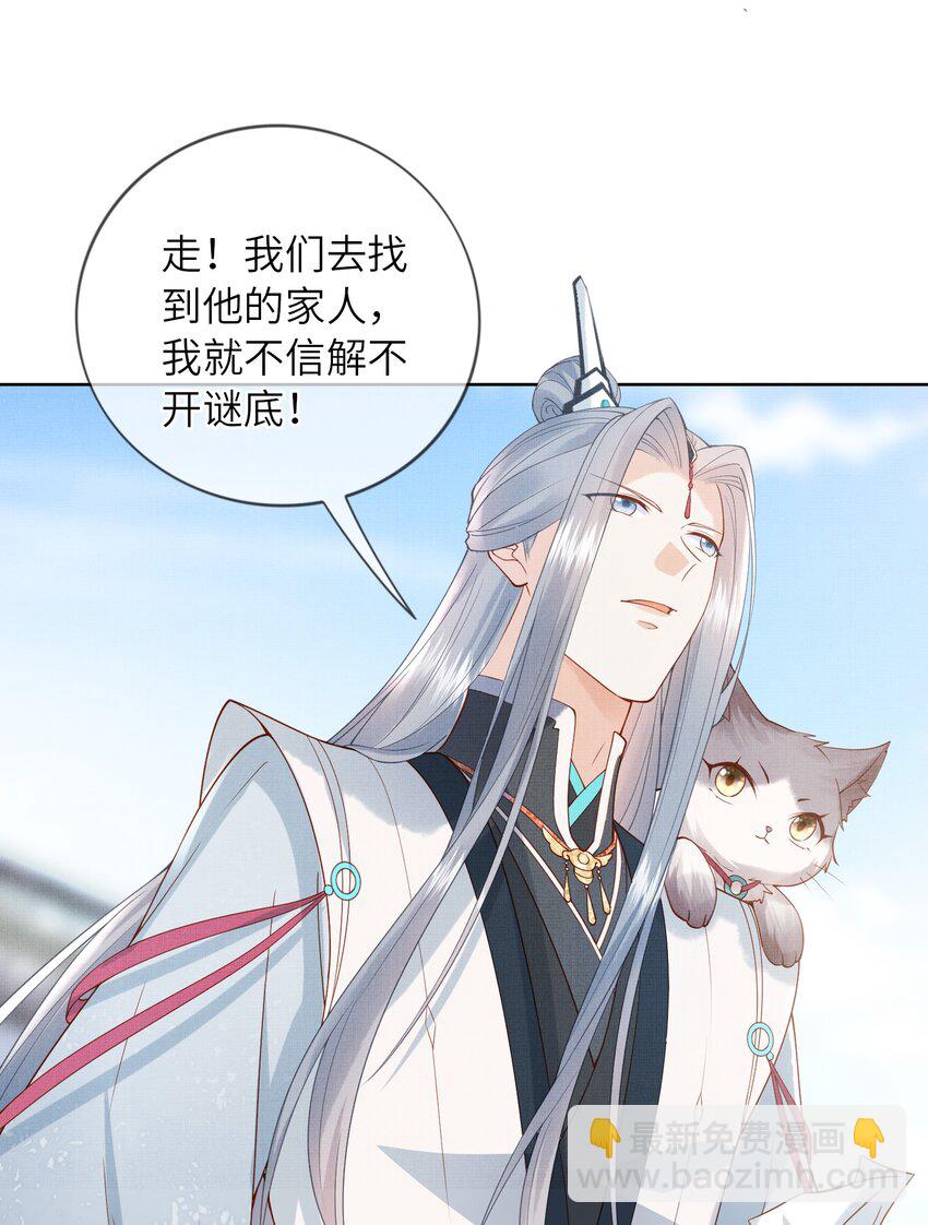 《女师祖无法飞升的理由》14 小看女人可是会吃大亏的哦！ 第42页
