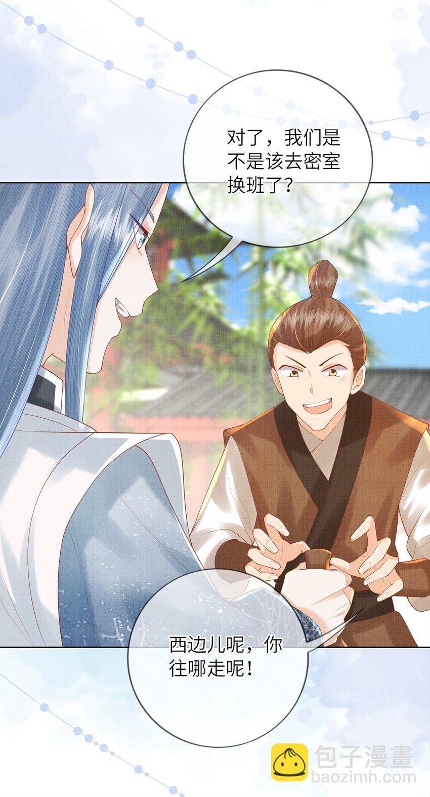 《女师祖无法飞升的理由》14 小看女人可是会吃大亏的哦！ 第47页