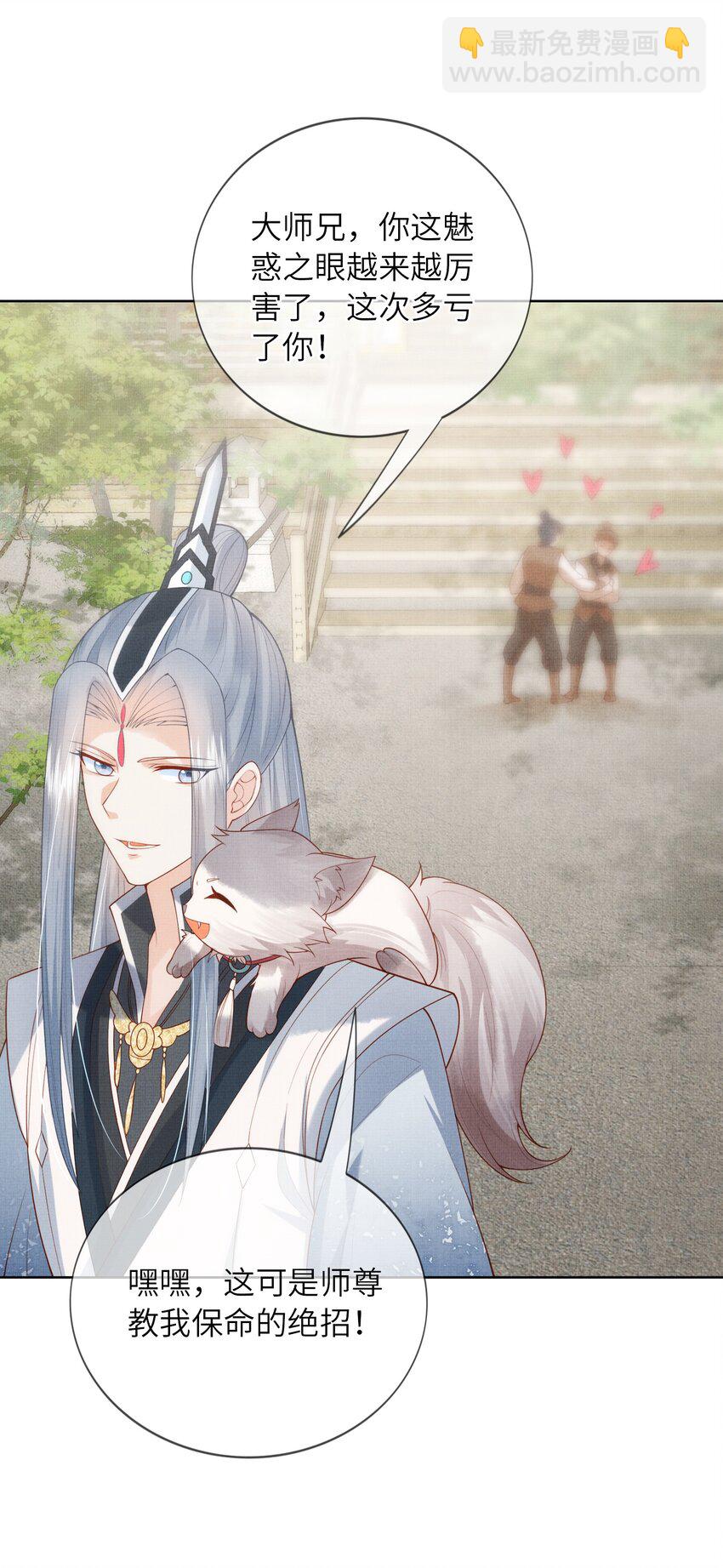 《女师祖无法飞升的理由》14 小看女人可是会吃大亏的哦！ 第50页