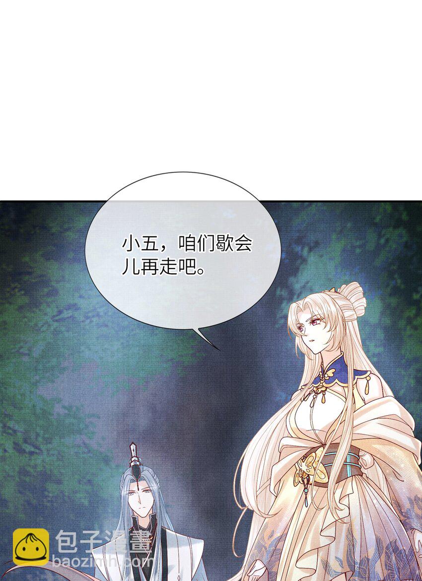 《女师祖无法飞升的理由》17 夜宿破庙忆往事 第14页