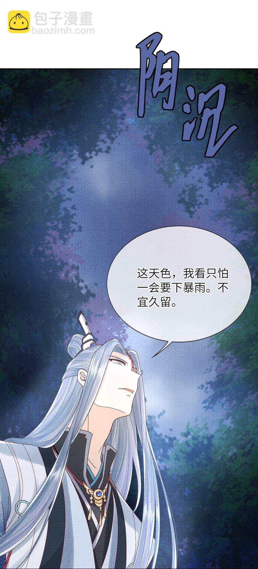 《女师祖无法飞升的理由》17 夜宿破庙忆往事 第16页