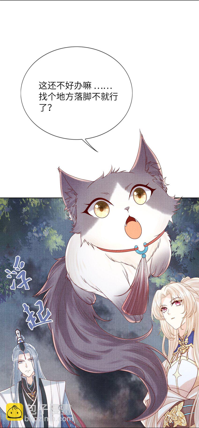 《女师祖无法飞升的理由》17 夜宿破庙忆往事 第17页