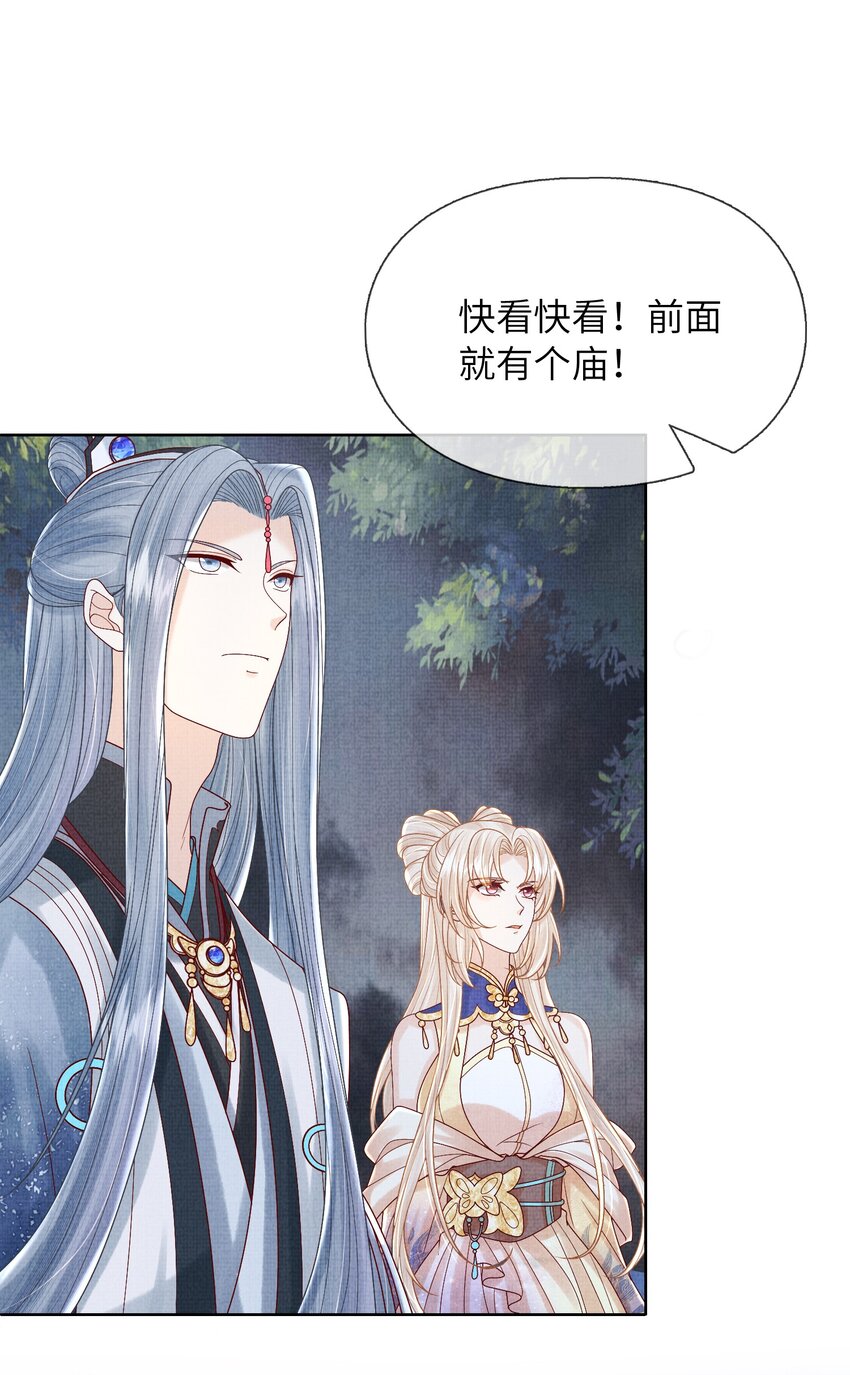 《女师祖无法飞升的理由》17 夜宿破庙忆往事 第19页