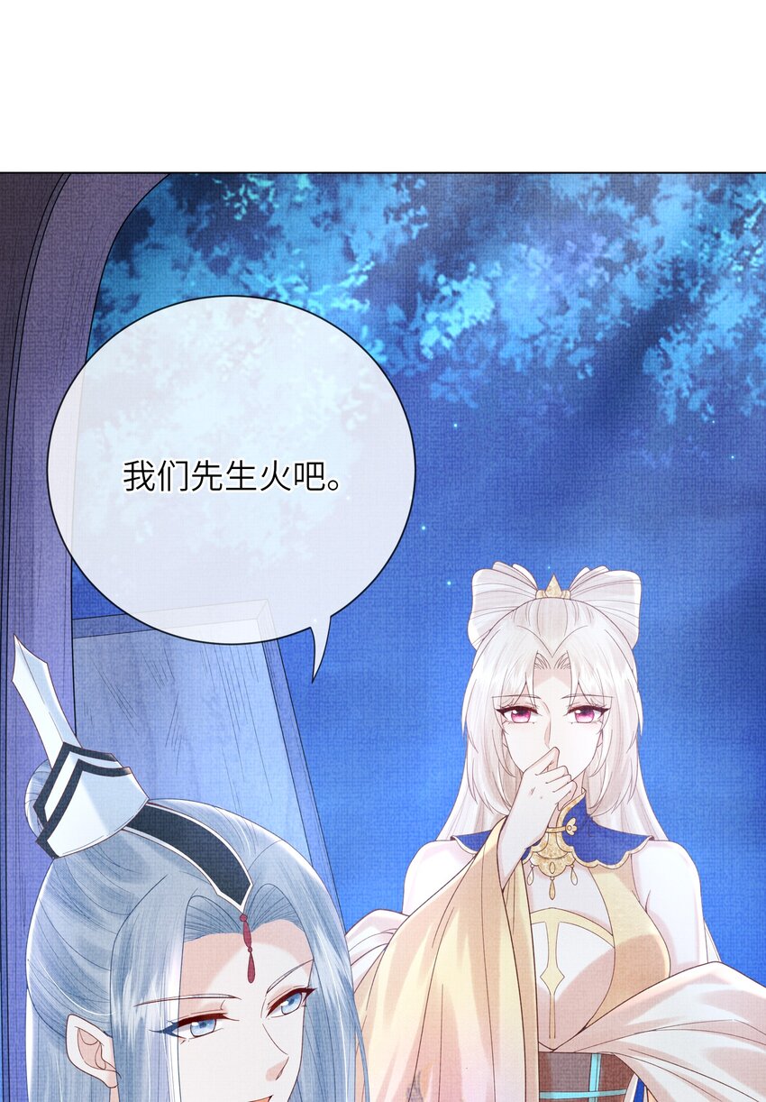 《女师祖无法飞升的理由》17 夜宿破庙忆往事 第24页