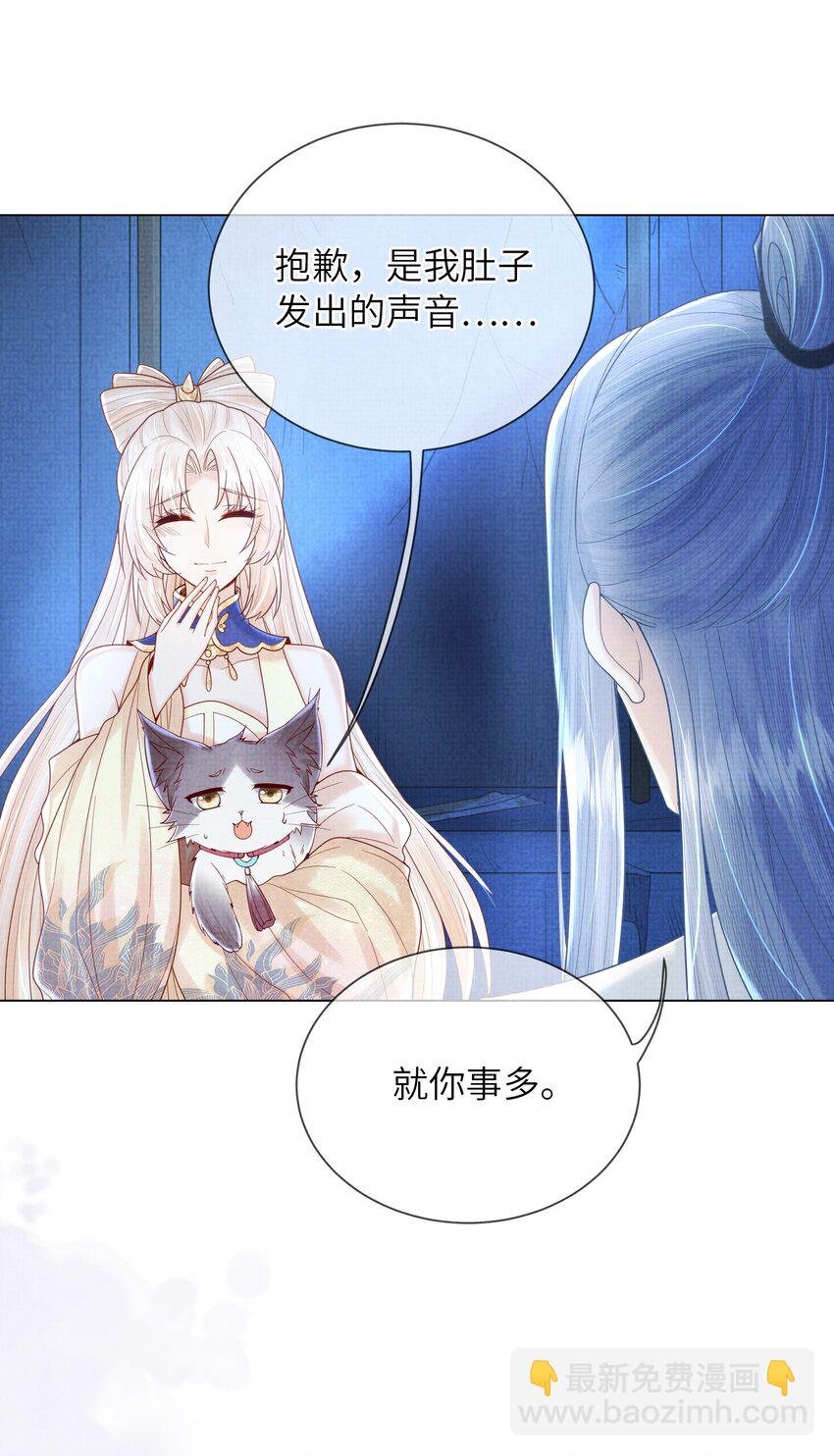 《女师祖无法飞升的理由》17 夜宿破庙忆往事 第29页