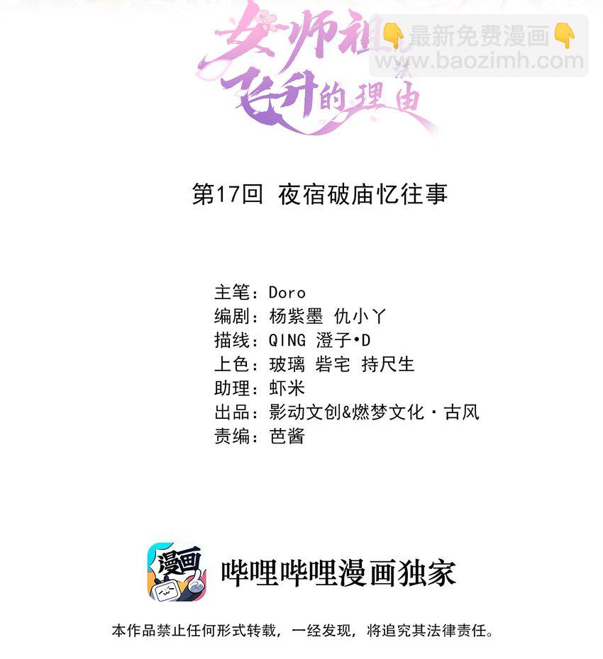 《女师祖无法飞升的理由》17 夜宿破庙忆往事 第2页