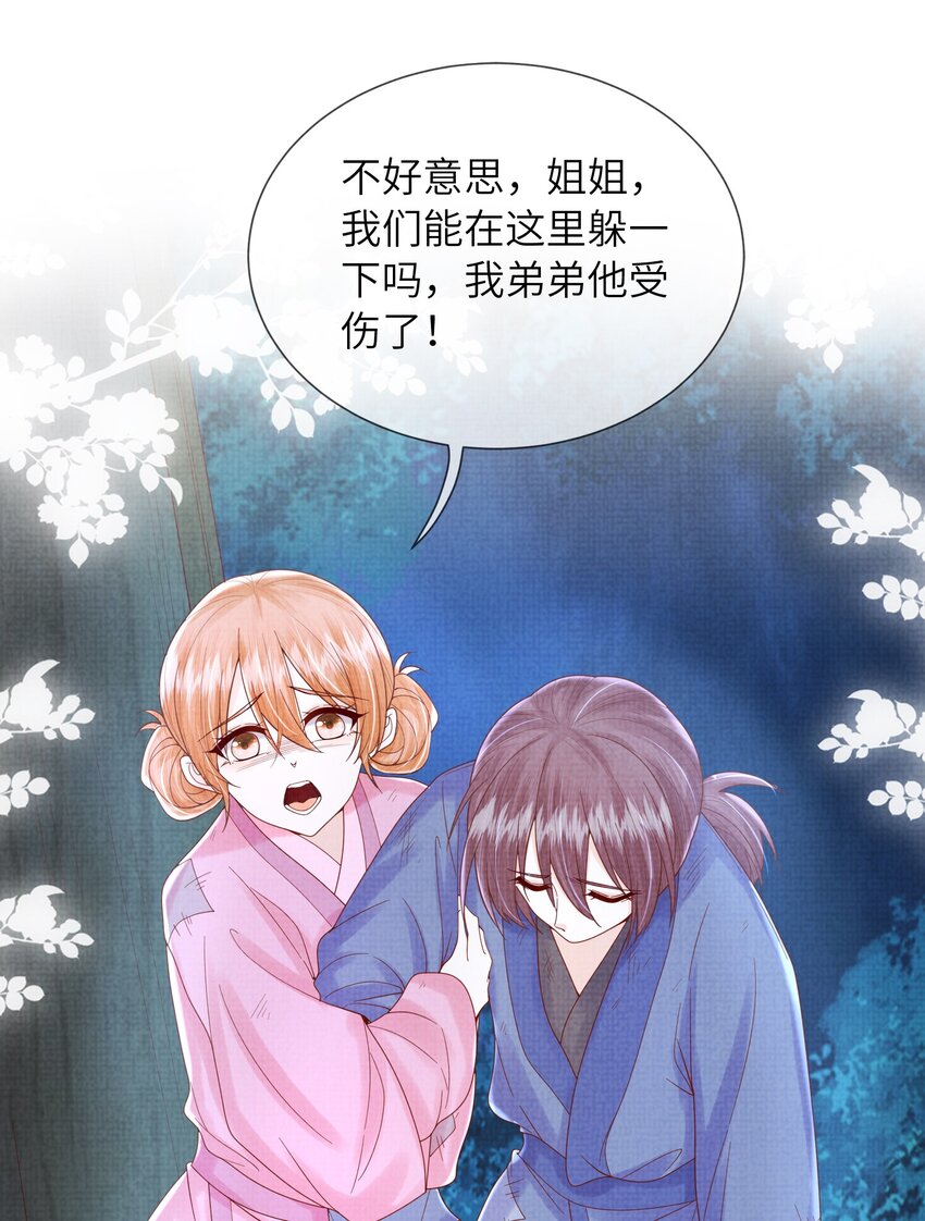 《女师祖无法飞升的理由》17 夜宿破庙忆往事 第32页