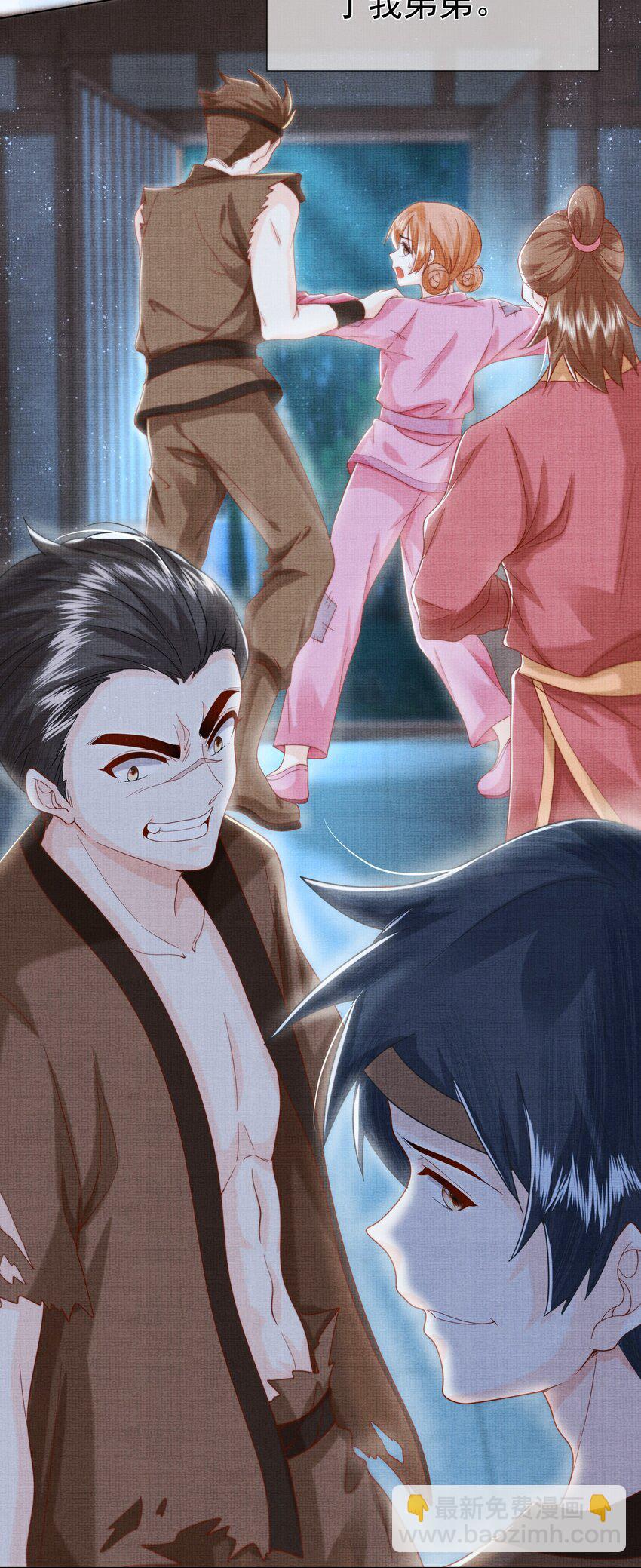 《女师祖无法飞升的理由》17 夜宿破庙忆往事 第40页