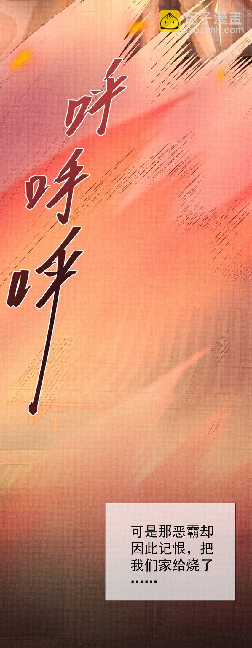 《女师祖无法飞升的理由》17 夜宿破庙忆往事 第45页