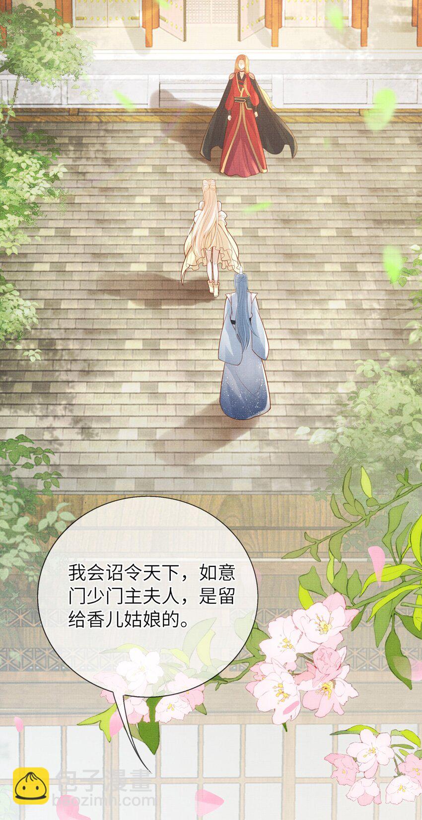《女师祖无法飞升的理由》17 夜宿破庙忆往事 第4页