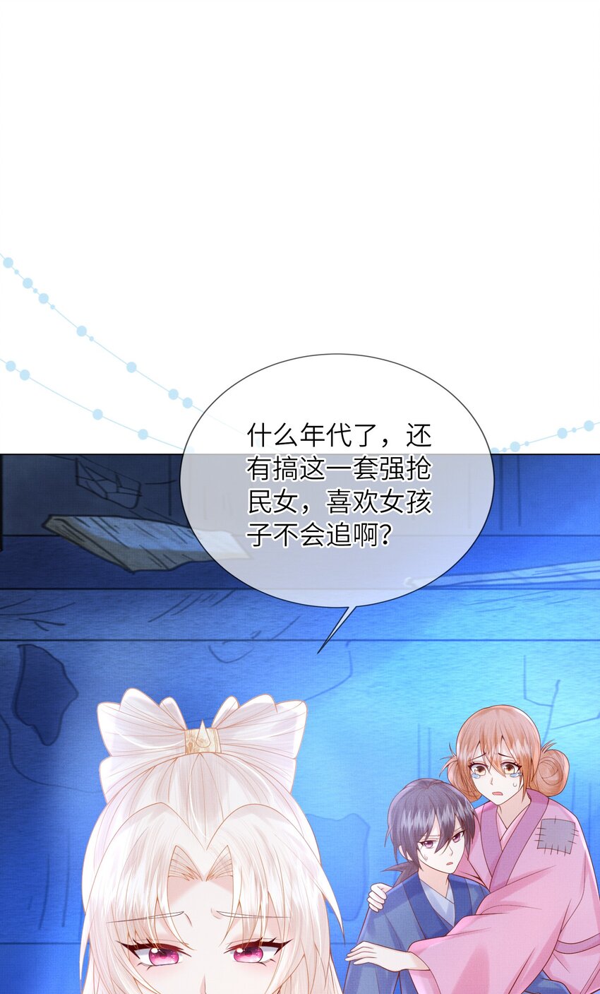 《女师祖无法飞升的理由》17 夜宿破庙忆往事 第50页