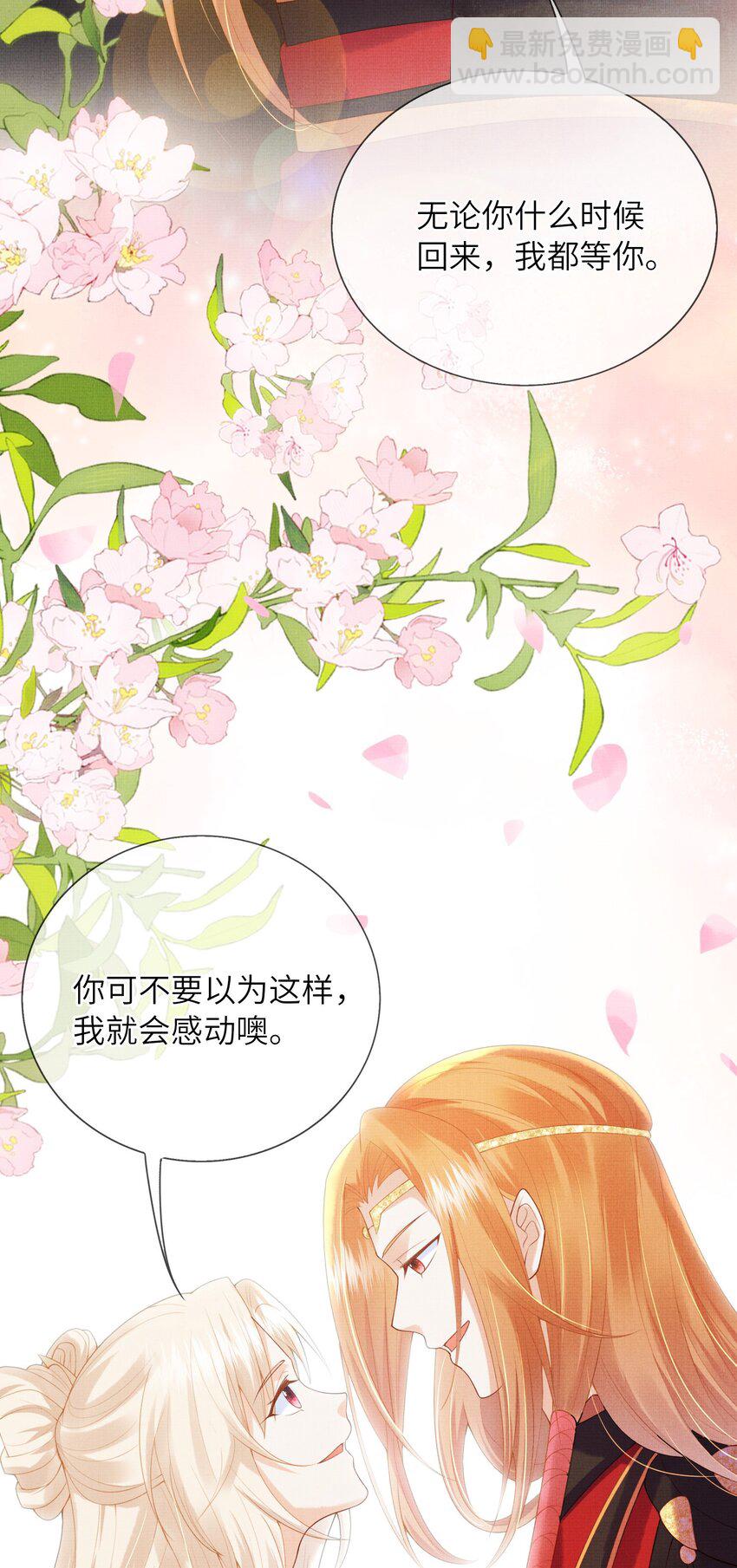 《女师祖无法飞升的理由》17 夜宿破庙忆往事 第6页