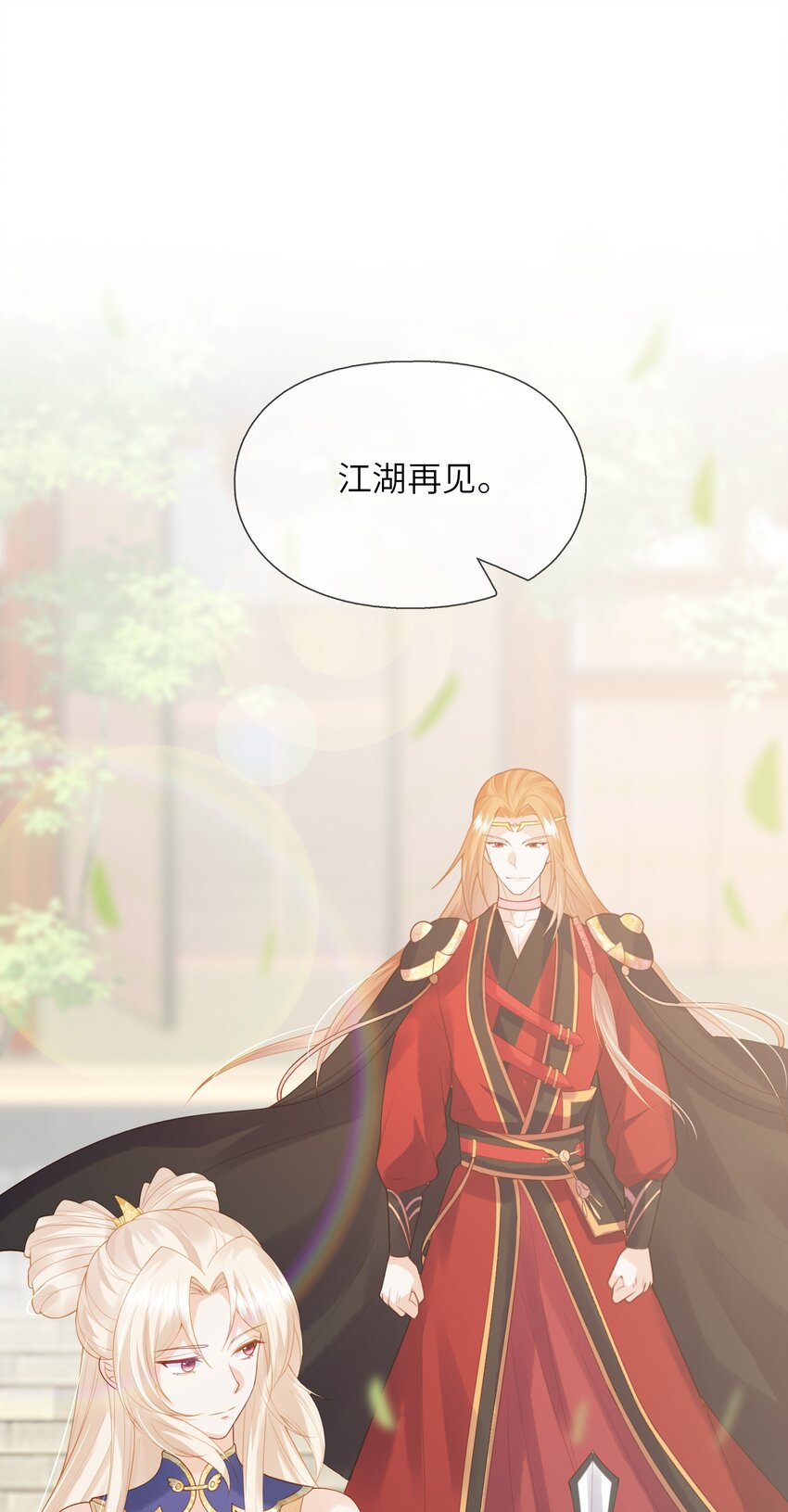 《女师祖无法飞升的理由》17 夜宿破庙忆往事 第8页