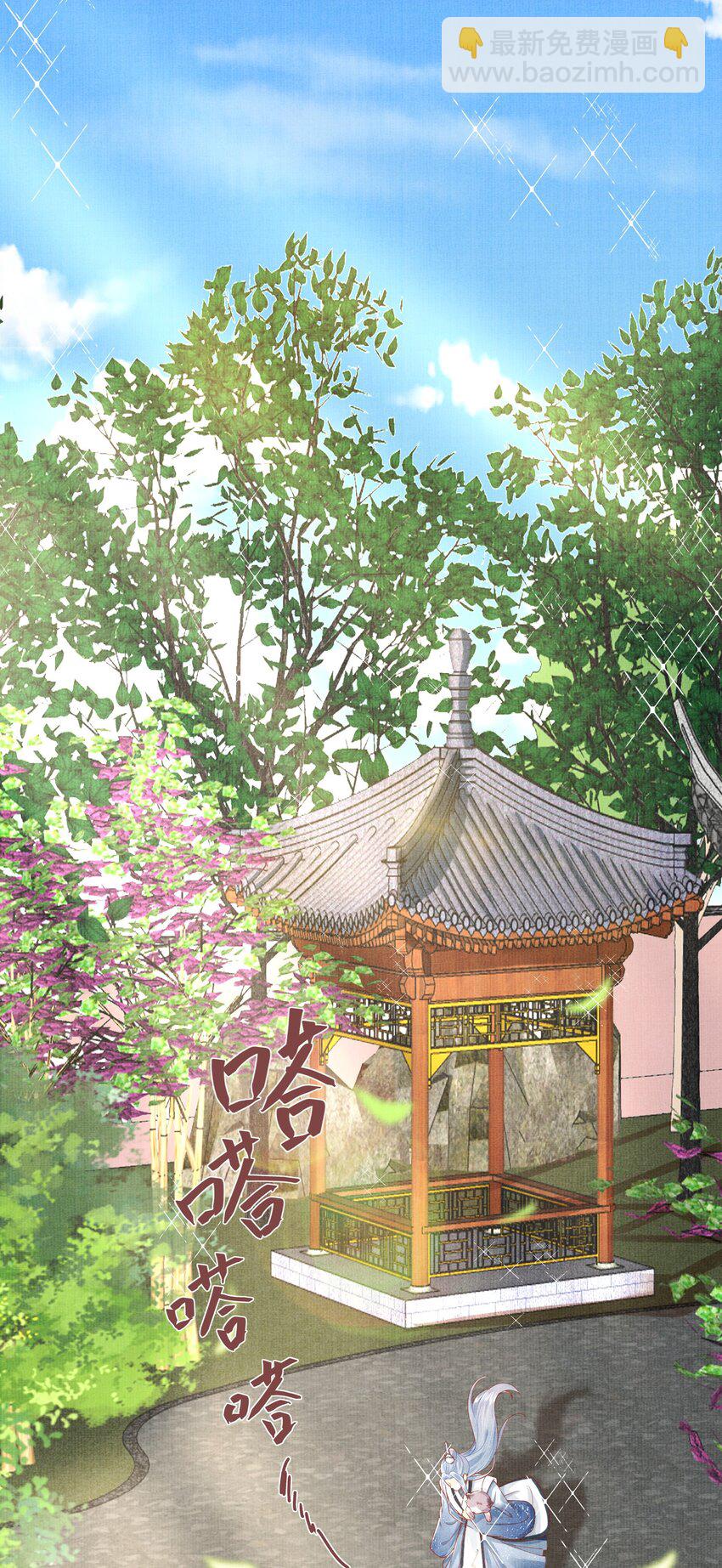 《女师祖无法飞升的理由》16 一夜夫妻百日恩 第11页