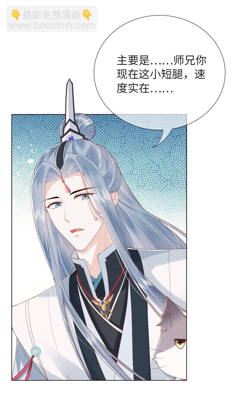 《女师祖无法飞升的理由》16 一夜夫妻百日恩 第13页