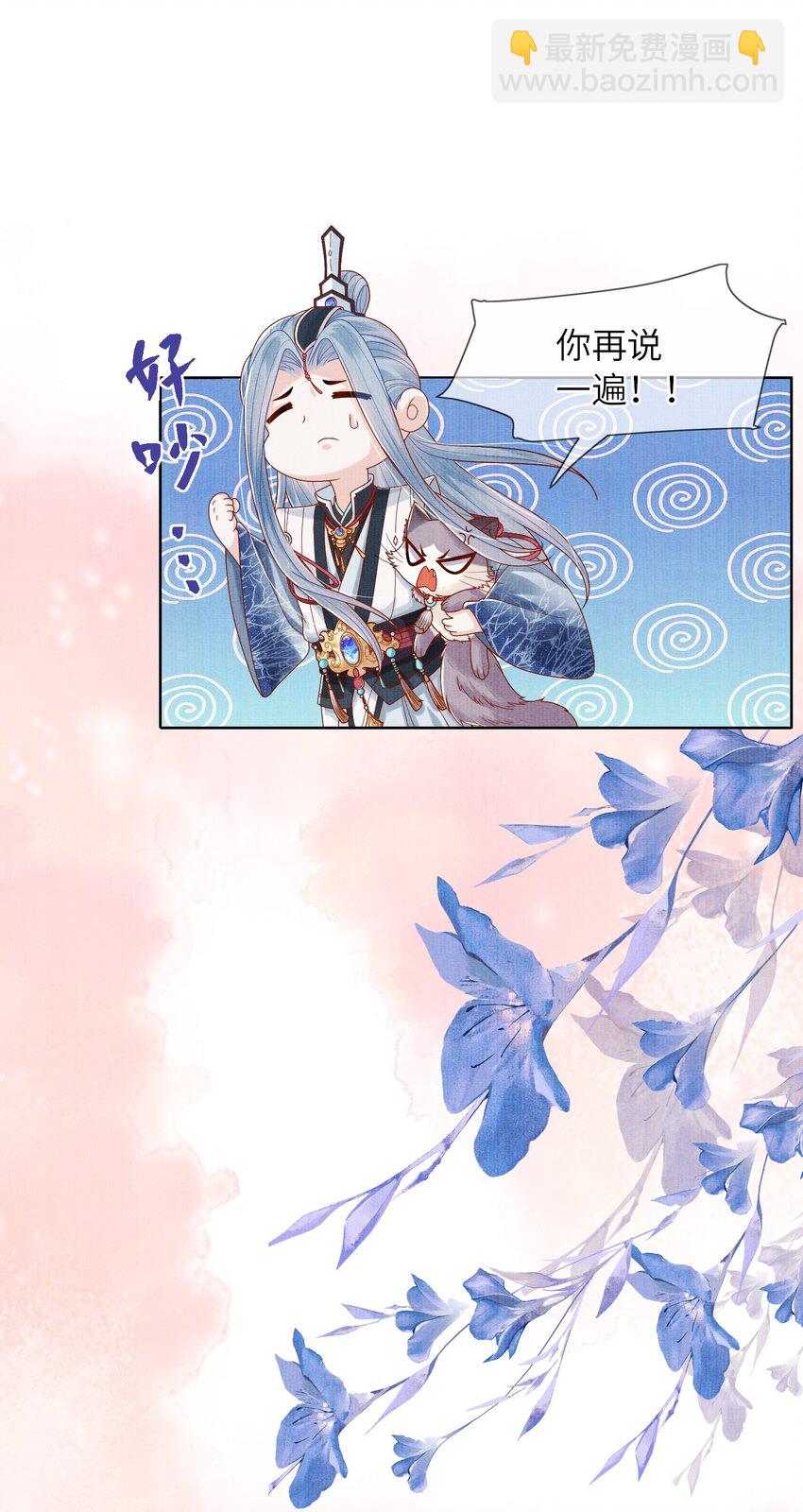 《女师祖无法飞升的理由》16 一夜夫妻百日恩 第14页