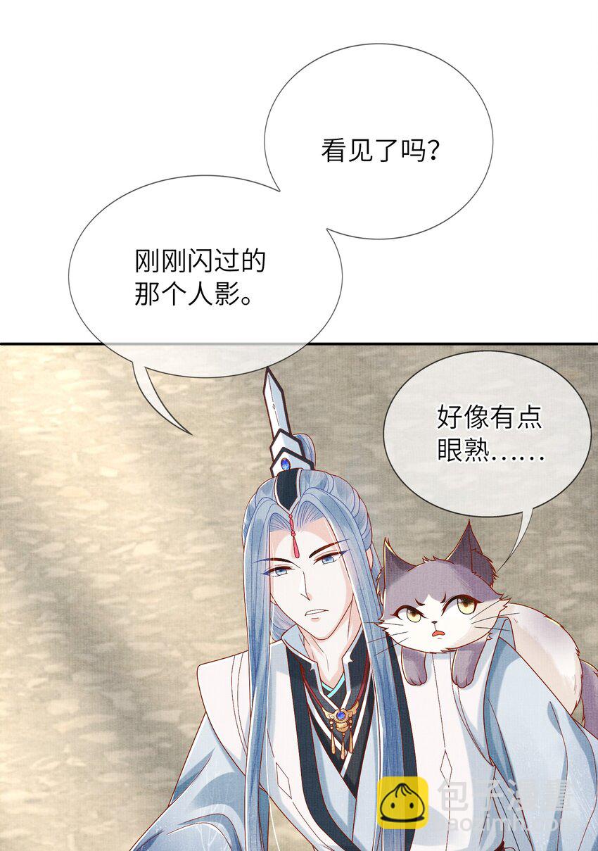 《女师祖无法飞升的理由》16 一夜夫妻百日恩 第17页