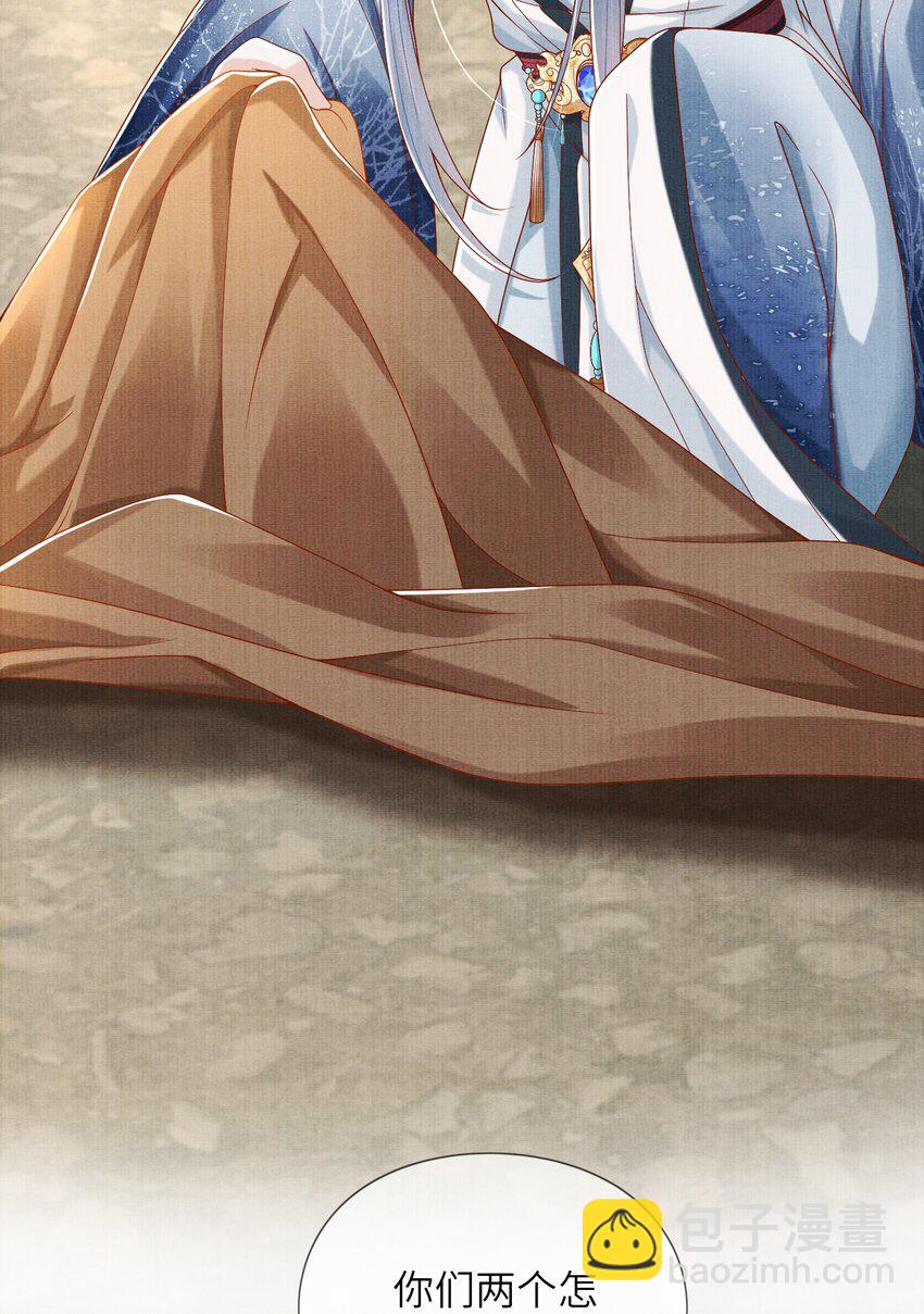 《女师祖无法飞升的理由》16 一夜夫妻百日恩 第18页