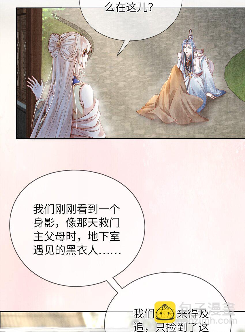 《女师祖无法飞升的理由》16 一夜夫妻百日恩 第19页