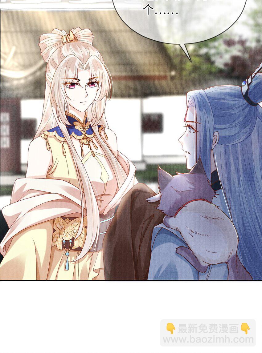 《女师祖无法飞升的理由》16 一夜夫妻百日恩 第20页