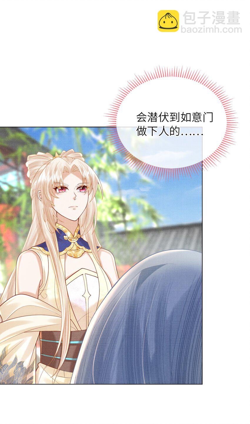 《女师祖无法飞升的理由》16 一夜夫妻百日恩 第21页